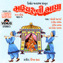 Mahiyar Ni Maaya (Gujarati Laganageeto) Vol - 1