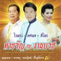 ทำขวัญ กะ งานบวช