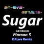 【DJ.Lars神曲Mix抖腿计划】Maroon 5-Sugar (DJ.Lars Remix)