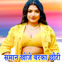 Saman Khoje Baraka chhauri