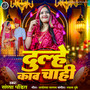 Dulhe Kav Chahi