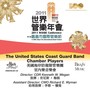 2011 WASBE Conference and 20th Chiayi City International Band Festival - The United States Coast Guard Band Chamber Players