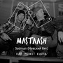 Как ляжет карта (Explicit)