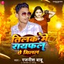 Tilak Me Raifal Chhe Milal
