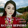 Україна - ненька