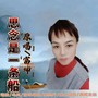 思念是一条船（女版）