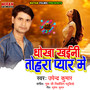 Dhokha Khaini Tohara Pyar Mein - Single