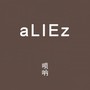 aLIEz 核爆神曲