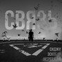 Связь (Explicit)