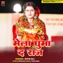 Gulani Ke Mela Ghumaida (Bhojpuri)