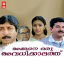 ANGANE ORU AVADHIKALATHU (Original Motion Picture Soundtrack)