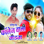 College Wali Medam