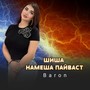 Шиша намеша пайваст (Explicit)