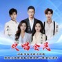 欢唱全民（合唱版）