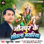 Jaunpur Ke Shitala Mayaria