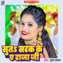 Suta Sarak Ke A Raja Ji