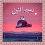 Ret alzin (abdo jbara) (feat. Rj_albabor & Dj_serjo_b)