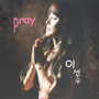 이선우 (Pray)