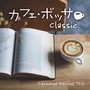 カフェ・ボッサ - Classic