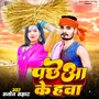 Pachheya Ke Hava