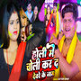 Holi Me Choli Kar Da Devre Ke Naam