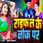 Rayfal Ke Nok Par