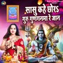 Sasu Kahe Chhor Guru Gunganma Re Jaan