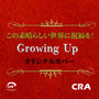 Growing Up アニメ「この素晴らしい世界に祝福を! 3」 オープニング・テーマ オリジナルカバー