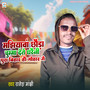 Manjhiyanawa Chauda Chumma Lete Dharaini Pura Bihar How Gohar Ge