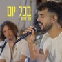 בכל יום (Live)