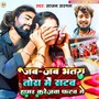 Jab Jab Bhtra Tora Me Sataw Hamar Karejwa Fatwa Ge