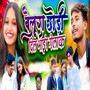 Dil Bhair Gelak