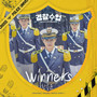 Winners (경찰수업 OST Part.1)