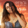 נסיכה שלי - קאבר