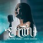 ยาพิษ (Cover Version) - Single