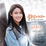 오렌지 마말레이드 OST Part.2