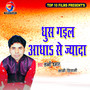 Ghush Gail Aadha Se Jyada - Single