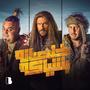 El Hala Gat (feat. Hisham Maged & Chico)