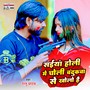 Saeeya Holi Me Choli Bandukba Se Kholo Hai