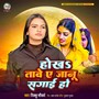Hokha Tawe Ye Janu Sagai Ho
