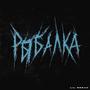 Рыбалка (Explicit)