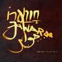 حوار חווארו Jawaro - songs 2008-2010 (Explicit)