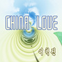 China Love