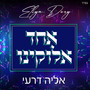 אחד אלוקינו