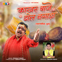 Kakhar Baje Dhol Nagada (Paramparik Dhun)