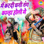 Main Kardi Ghani Tang Kanha Holi Mai