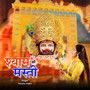 Shyam Ki Masti