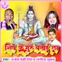 Shiv Ke Guru Banai La