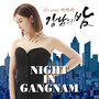 이미리 강남의 밤 (LEE MIRI NIGHT IN GANGNAM)