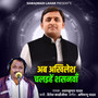 Ab Akhilesh Chalihe Shasanva